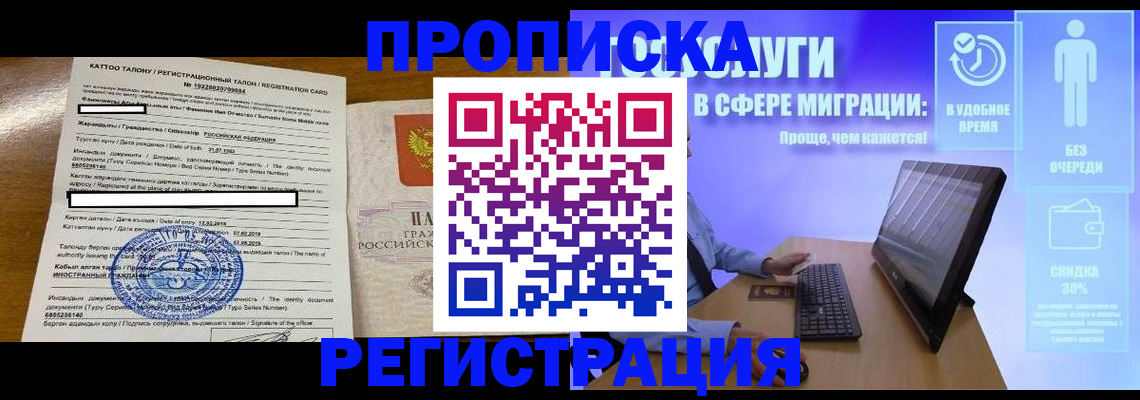 временная регистрация в квартире в Орехово-Зуево