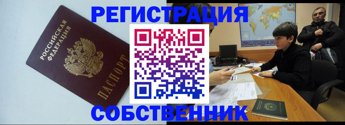 прописка регистрация в Орехово-Зуево