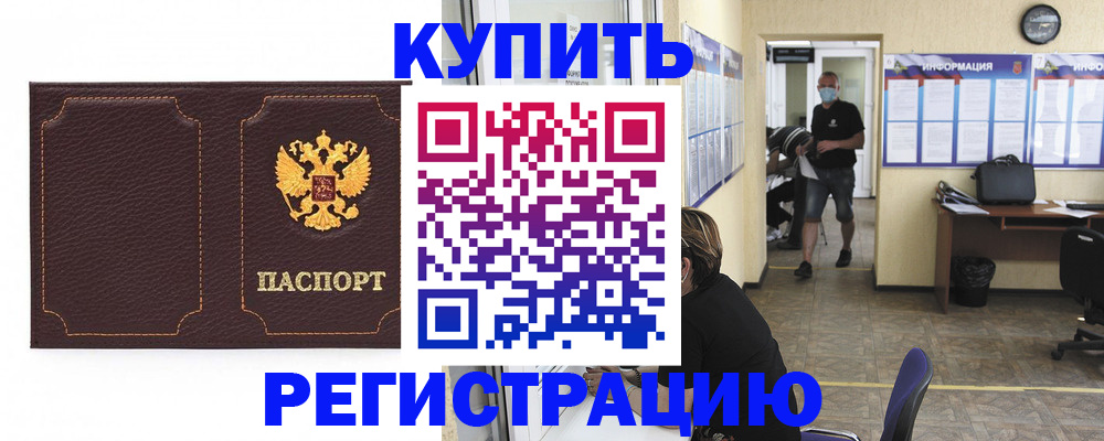 прописка от собственника в Орехово-Зуево