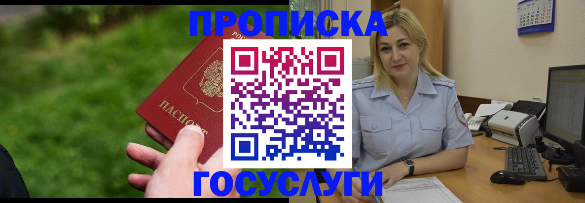 временная регистрация в Орехово-Зуево