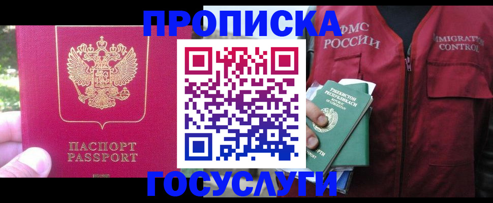 где прописаться в Орехово-Зуево